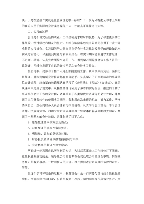 有关学生会计实习报告汇编五篇.docx