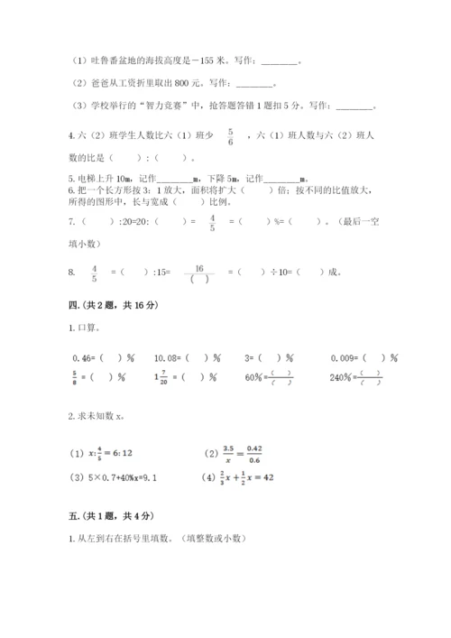 小升初数学综合模拟试卷附参考答案【轻巧夺冠】.docx