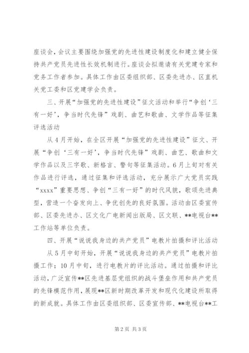 区机关七一活动方案.docx