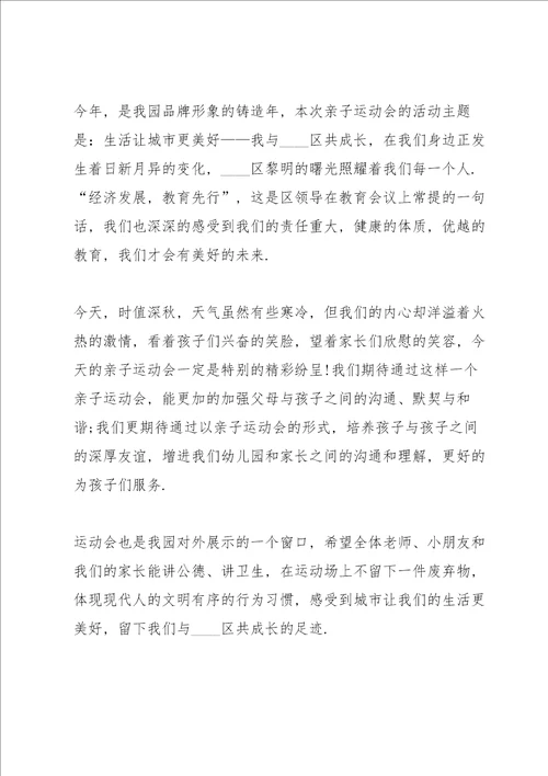 运动会演讲稿5分钟5篇