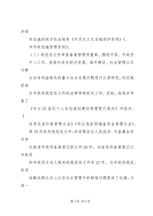 法制局年终工作总结及明年工作计划 (2).docx