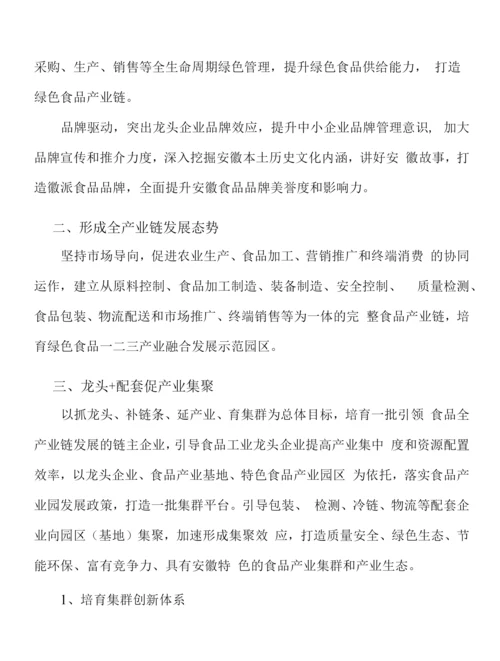 形成食品工业全产业链发展态势实施方案.docx