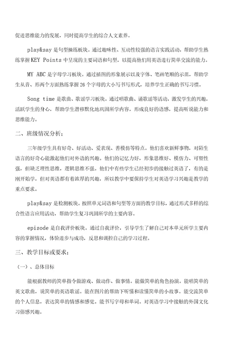 快乐英语教学大纲共8页