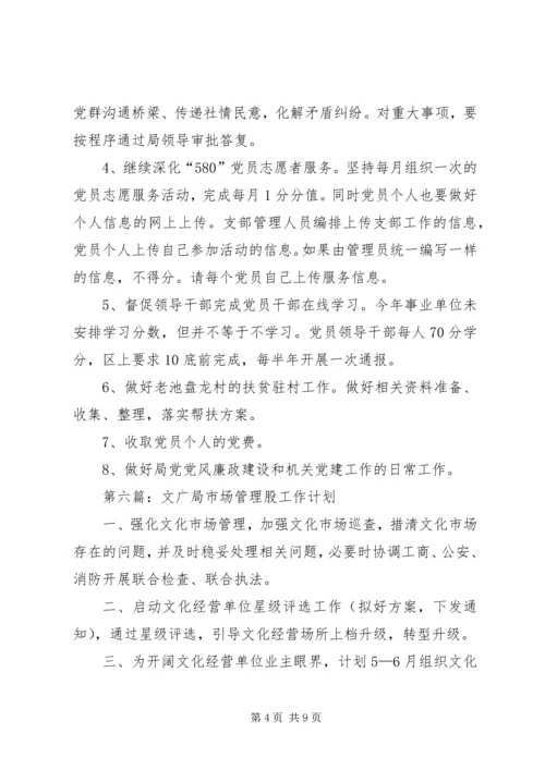文广局季度工作计划9篇.docx