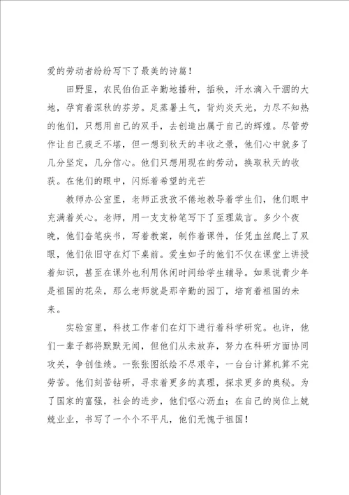 五一劳动节致敬劳动者心得体会5篇