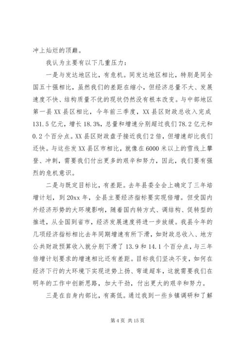 务虚会上的领导讲话稿_1.docx