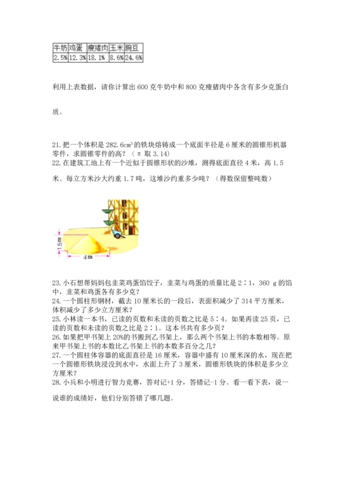 六年级小升初数学解决问题50道含答案【轻巧夺冠】.docx