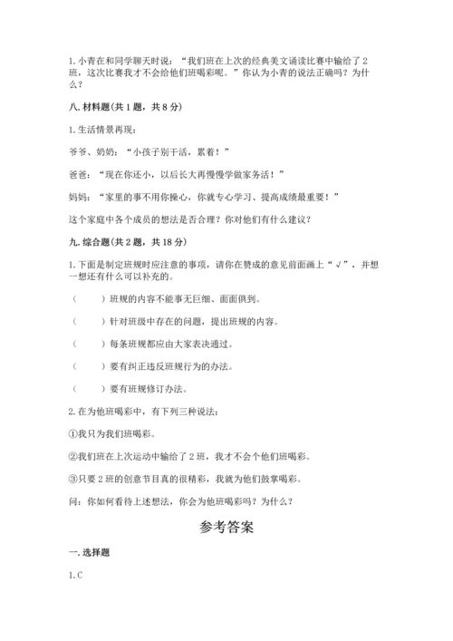部编版四年级上册道德与法治期中测试卷【综合卷】.docx