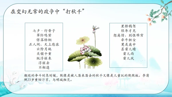 古代才女李清照通用PPT模板