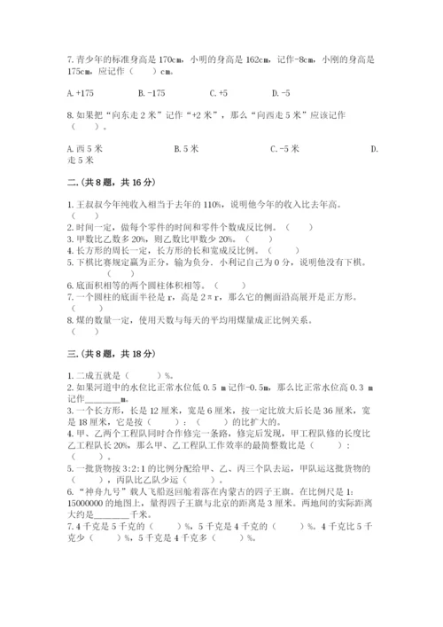 北京版数学小升初模拟试卷（各地真题）.docx