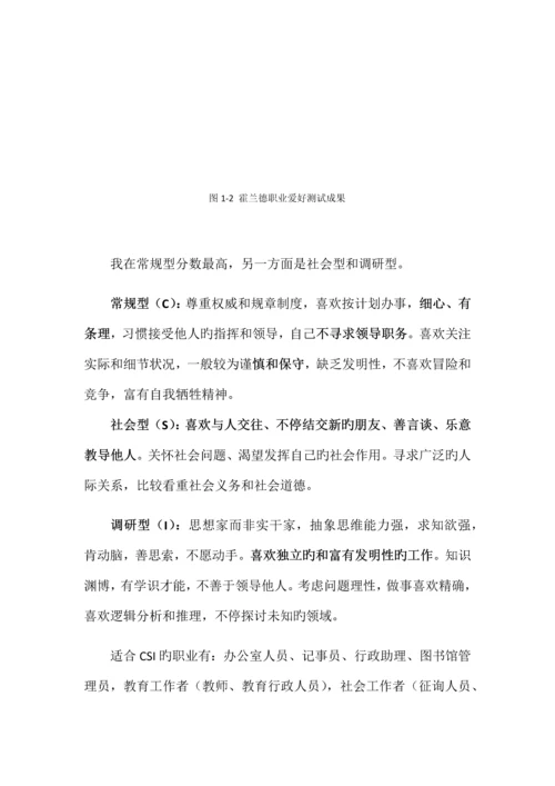 预防医学职业生涯规划大赛作品书.docx