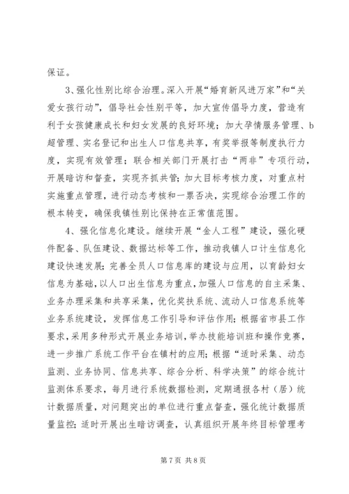 年度人口计划生育工作意见 (2).docx