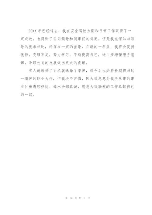 行政司机个人工作总结怎么写.docx