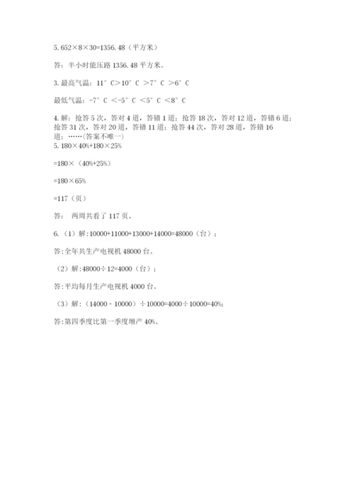 冀教版六年级下册期末真题卷及答案【夺冠系列】.docx