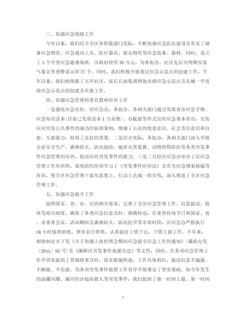 精编之应急管理办公室工作总结范本.docx