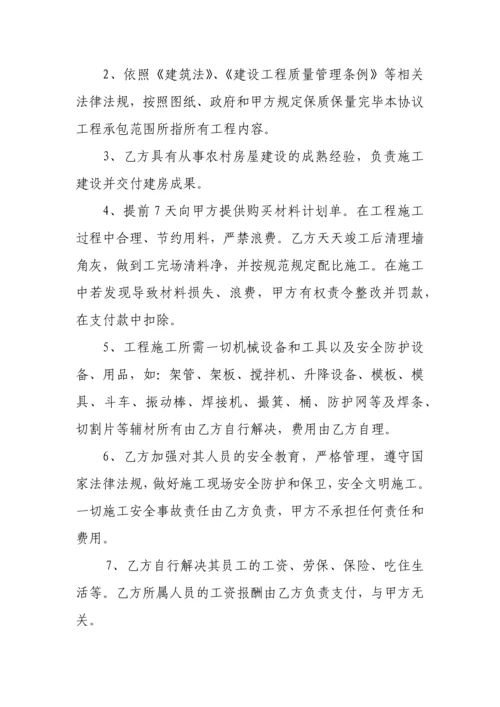 农村自建房施工合同.docx