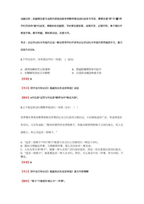 2023年初中语文知识点基础知识及语言表达文言文翻译同步精选专项测试含答案考点及解析.docx