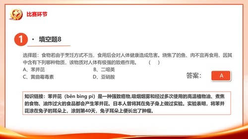 安全生产月知识竞赛PPT模板