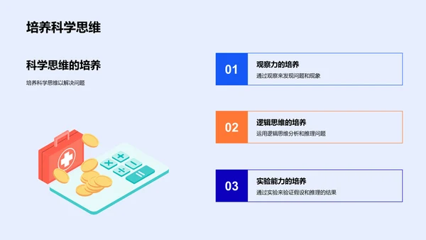 初一科学课程概述PPT模板