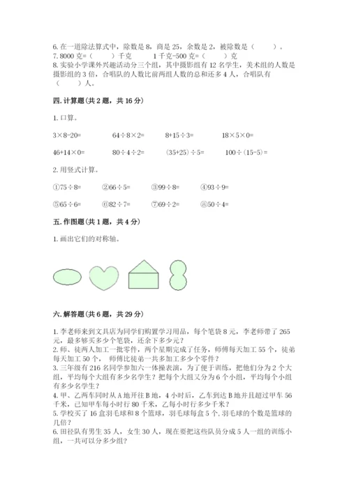 苏教版三年级上册数学期末测试卷汇编.docx