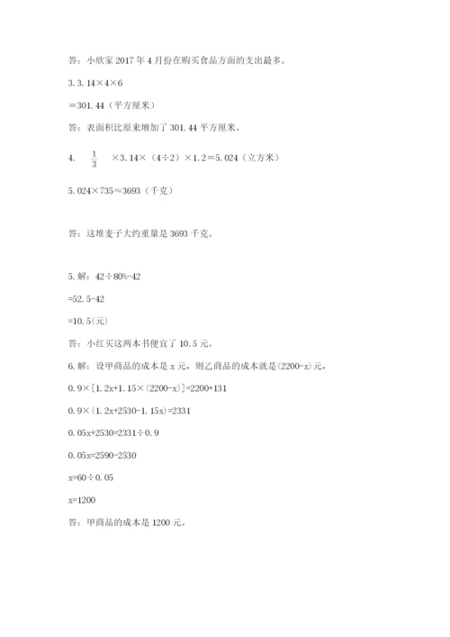 冀教版小升初数学模拟试题及参考答案（完整版）.docx