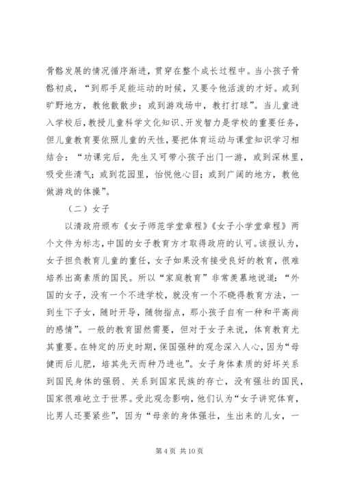 俗话报的体育教育思想及现代启示.docx