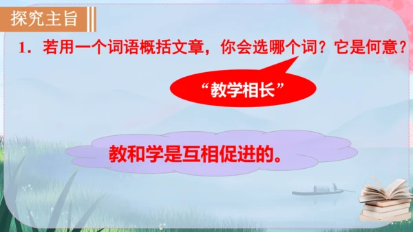 22《礼记》二则 课件