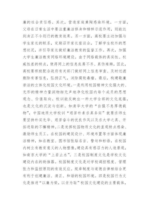 中国大学生廉洁教育的论文4000字.docx