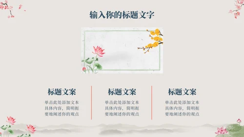 古风国学经典文化PPT模板