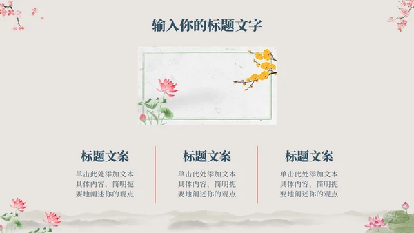 古风国学经典文化PPT模板
