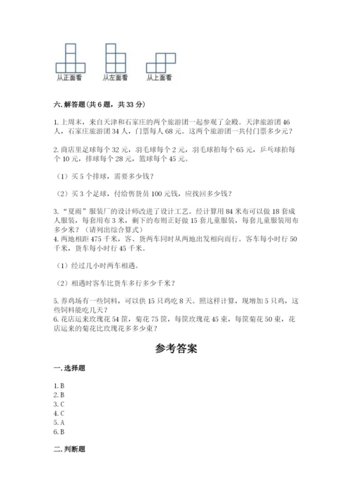 苏教版小学四年级上册数学期末试卷（培优a卷）.docx