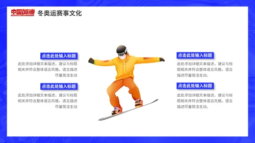 冰球冬季运动会，冬奥会插画动态通用PPT模板