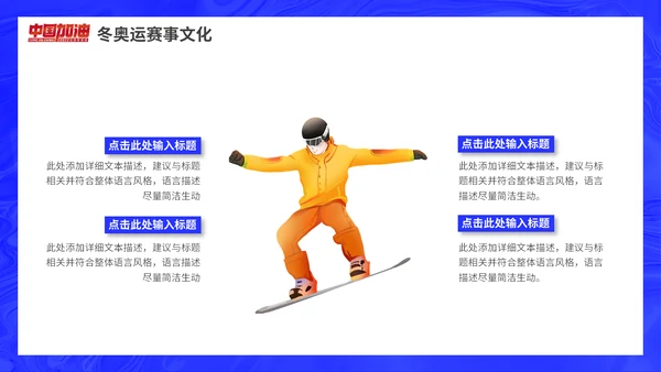 冰球冬季运动会，冬奥会插画动态通用PPT模板