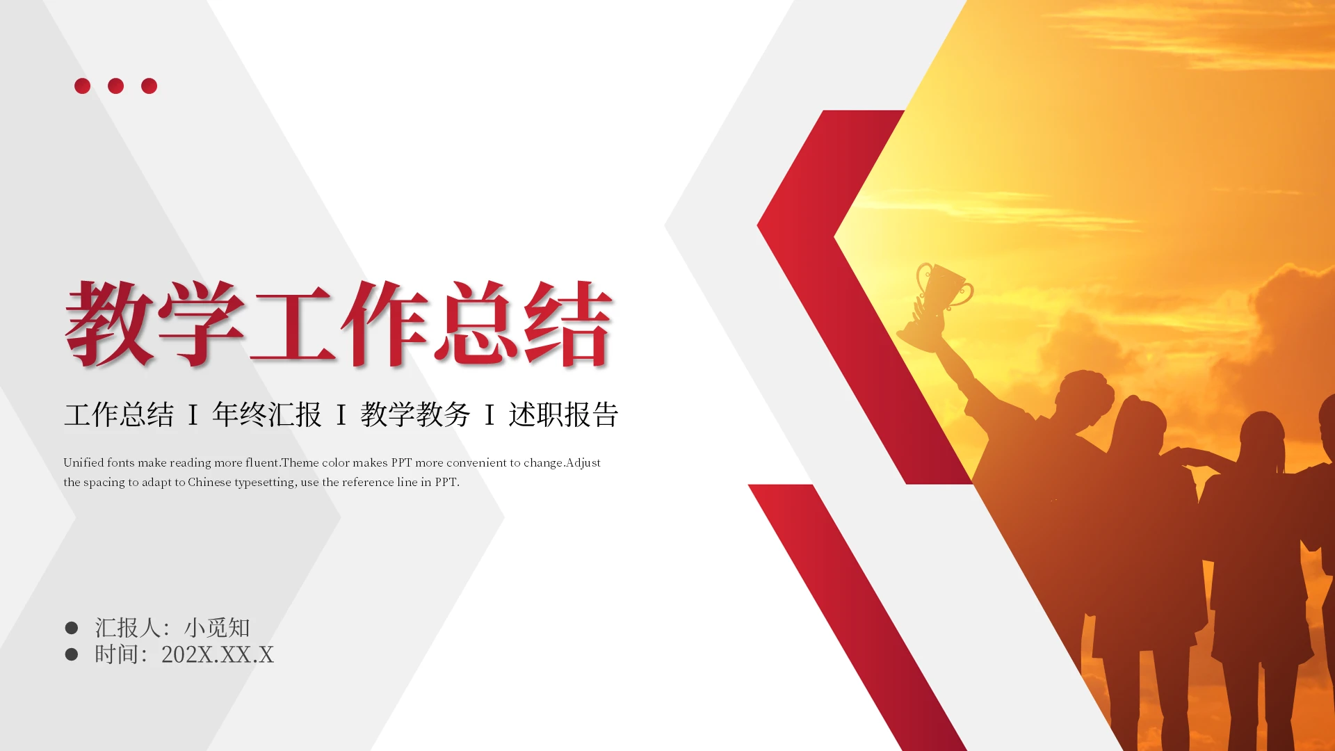 红色简约教学教研教育年终工作汇报模板教学工作汇报