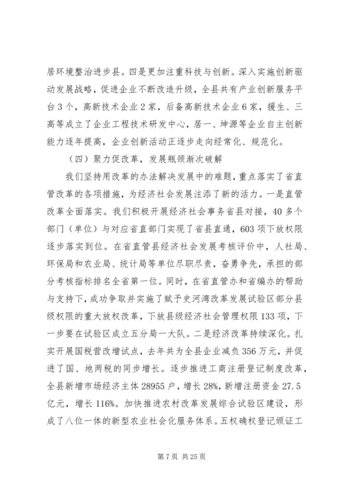 县委经济工作会议讲话合集.docx