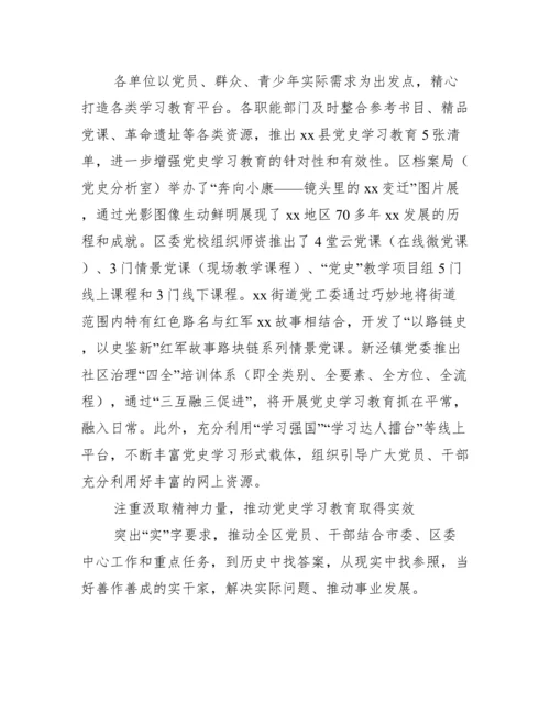 党史学习教育总结做法成效报告【3篇】.docx