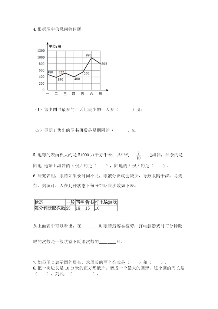 2022人教版六年级上册数学期末卷含完整答案（夺冠系列）.docx