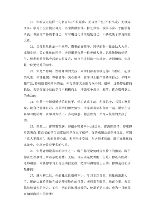 初一学期综合性评语.docx