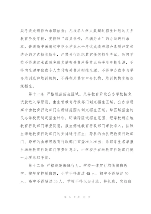 规范办学行为承诺书.docx