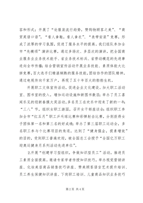 公司工会工作经验材料以经济效益为中心，全面提升创新能力 (6).docx