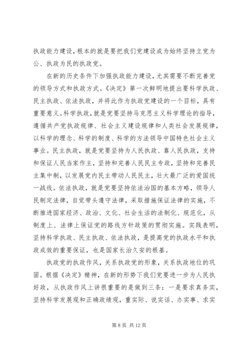 正确理解党的执政能力建设的指导思想和目标任务.docx