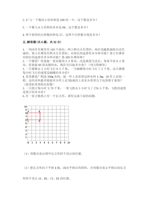 人教版五年级上册数学期末考试试卷精品【模拟题】.docx