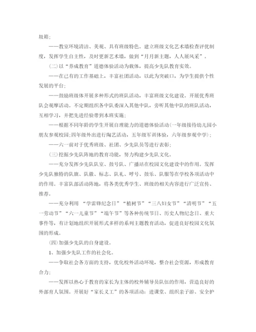 精编之春季少先队工作计划范文.docx