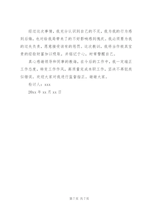 [个人违反八项规定检讨书]廉洁自律检讨书.docx