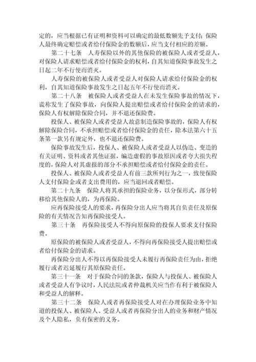 中华人民共和国保险法.docx