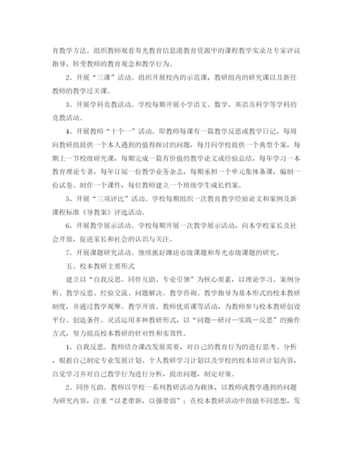 精编之校本教研工作计划范文.docx