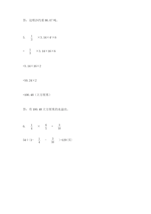 最新人教版小升初数学模拟试卷【夺分金卷】.docx