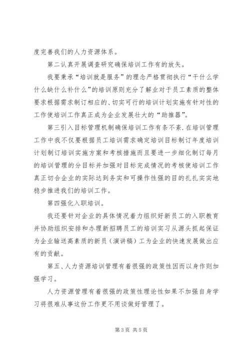 人力资源中心竞聘上岗演讲稿范文.docx