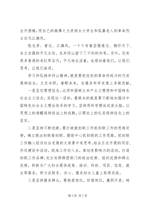 井冈山党性培训心得体会.docx