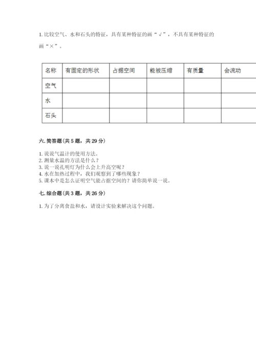 教科版三年级上册科学期末测试卷（考点梳理）.docx